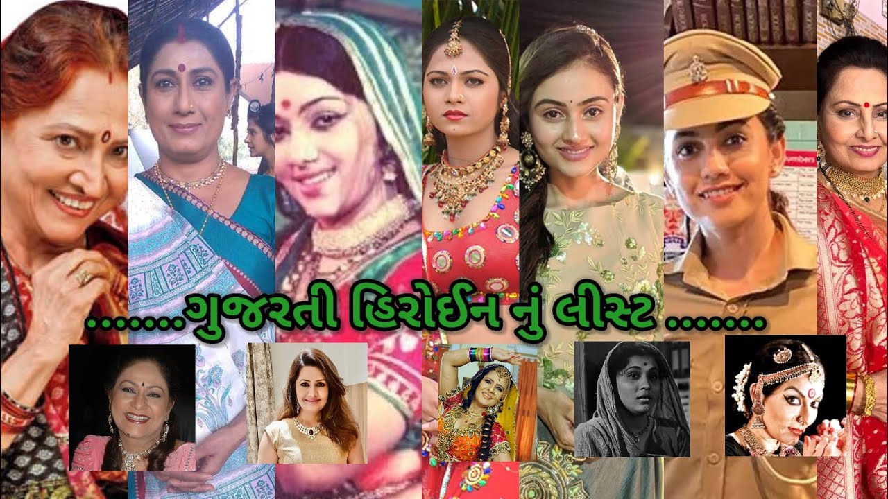 List of Dhollywood (ગુજરતી સિનેમા) Heroine 1932 to 2024