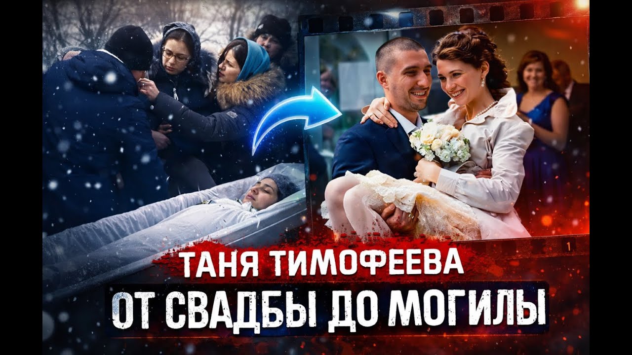 Жуткая запись перед смертью: Татьяна Тимофеева и «идеальный» муж-тиран