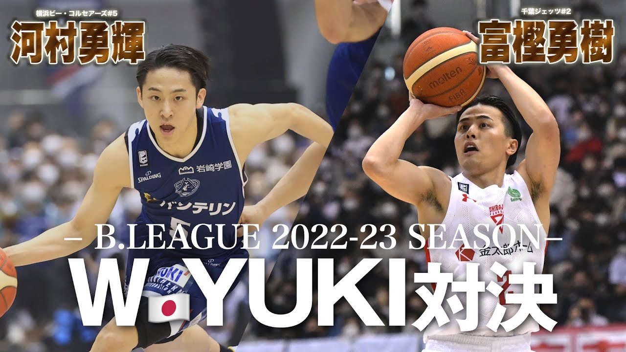 【日本代表🏀Wユウキ】昨シーズンのバチバチな対決はこんな感じです🔥⚡️