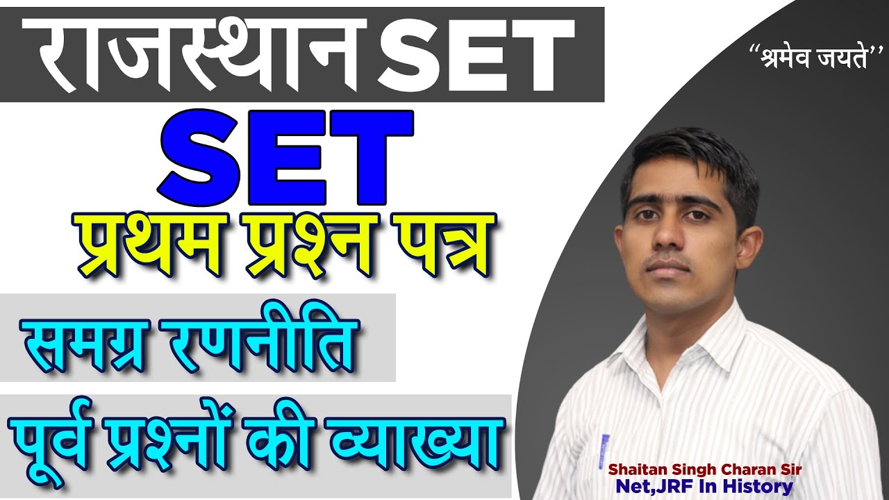 Rajasthan SET First Paper - Syllabus