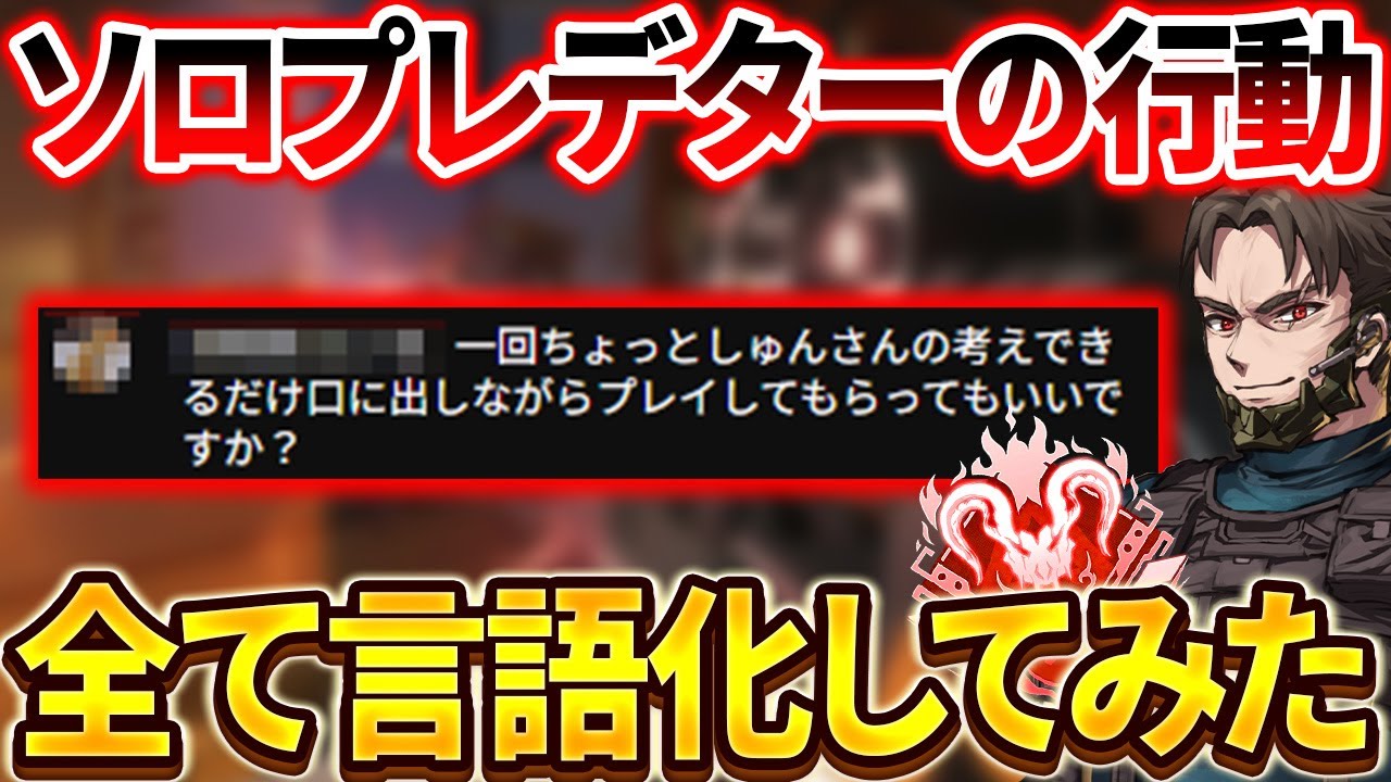 【有料級解説】実戦ソロランクで考えをリアルタイム解説してみた【Apex Legends/PC版ソロプレデター】 S22sp2ソロマス企画2-12 ジブラルタル