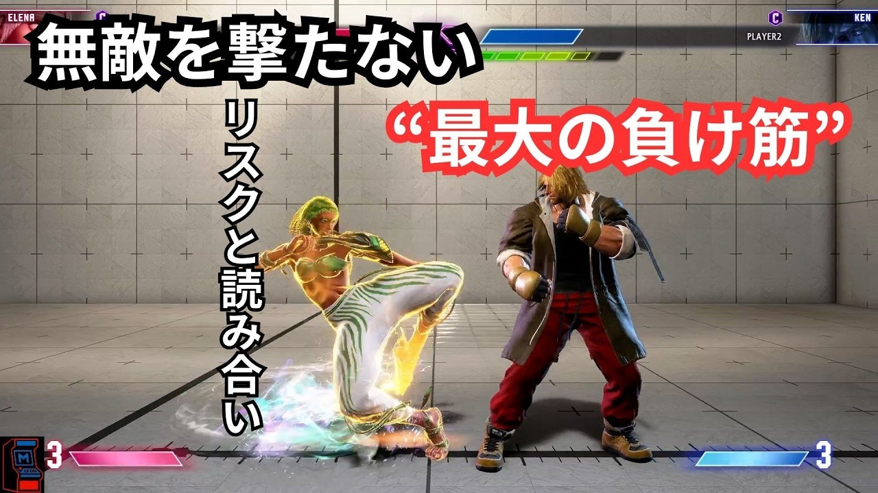 【スト6】無敵を撃たないリスク