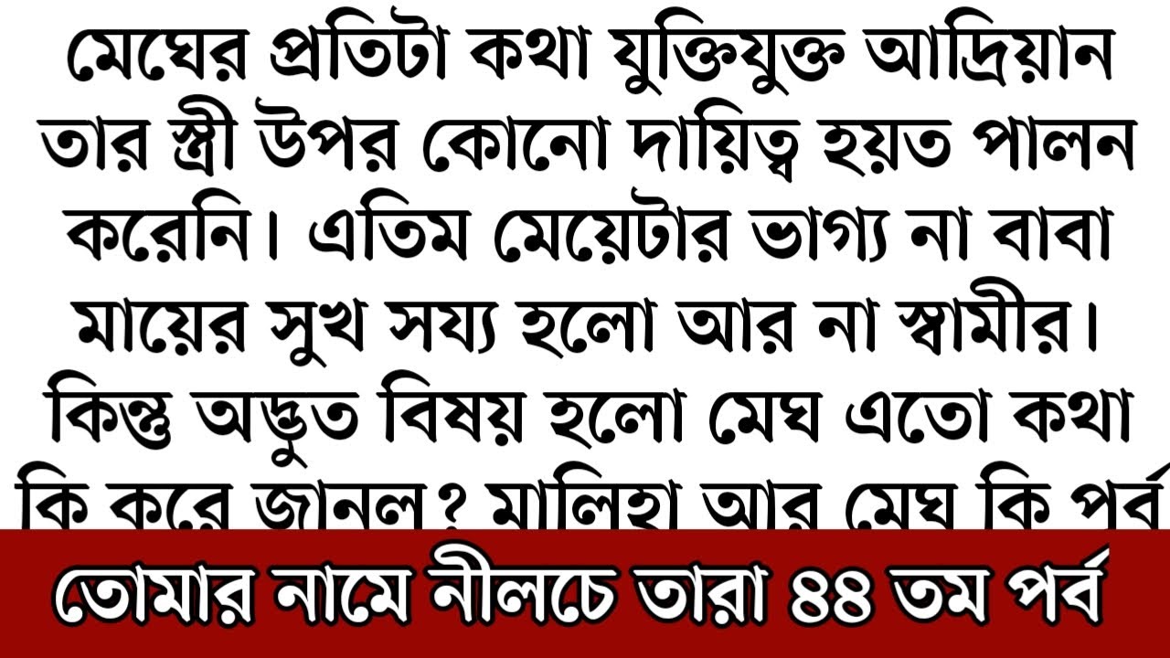 best short stories bangla || inspirational stories || moral stories || তোমার নামে নীলচে তারা ৪৪