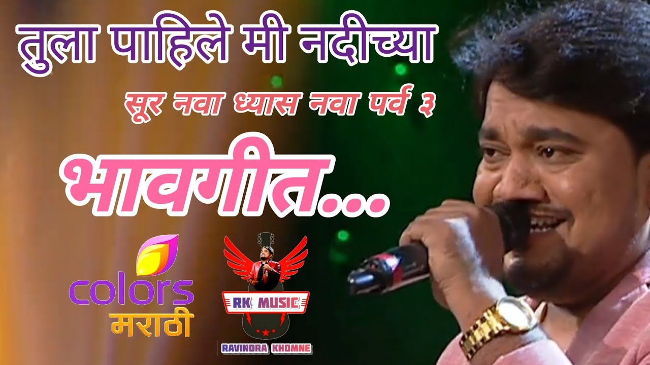 Tula pahile me Nadichya by Ravindra khomne