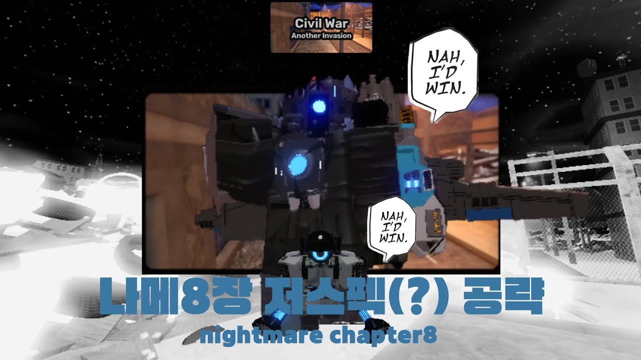 (스키비 디펜스)나메8장 저스펙 공략!/nightmare chapter8