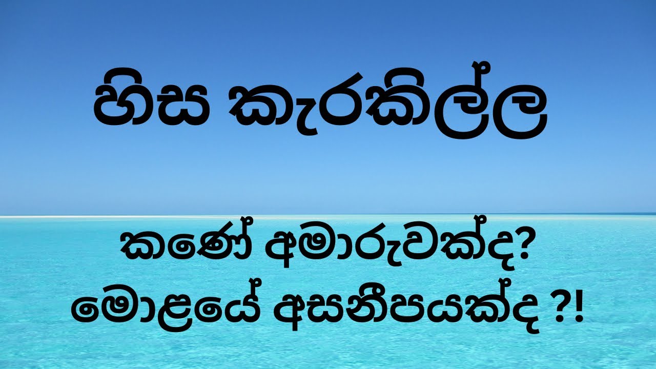 හිස කැරකිල්ල  හැදෙන්නේ  ඇයි? | Vertigo | සිංහල