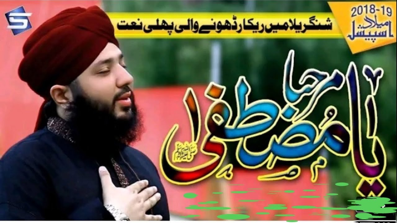 New Heart Touching Naat 2019 || Special Rabi Ul  Awal Naat 2019