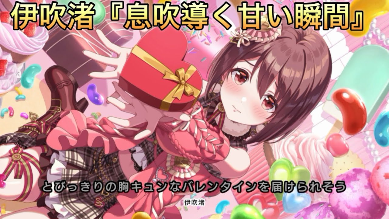 【アイドリープライド】アイドル編『伊吹渚』〜息吹導く甘い瞬間〜ストーリーまとめ