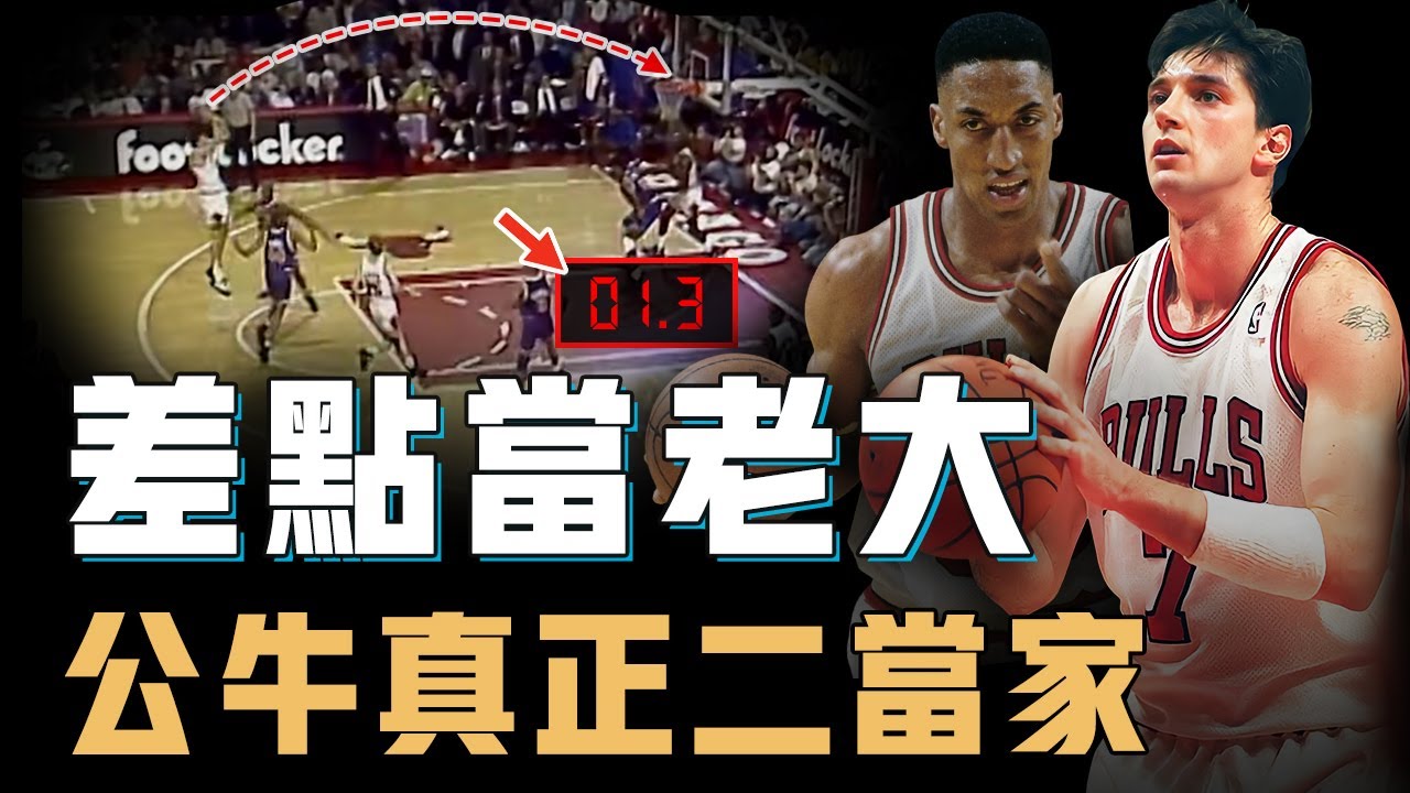 長期打替補的Toni Kukoc為何被視為巔峰公牛真正的二當家？菜鳥賽季就差點取代Pippen、自願犧牲效率卻僅次於Jordan，三連冠的最重要奇兵【籃球人物誌】