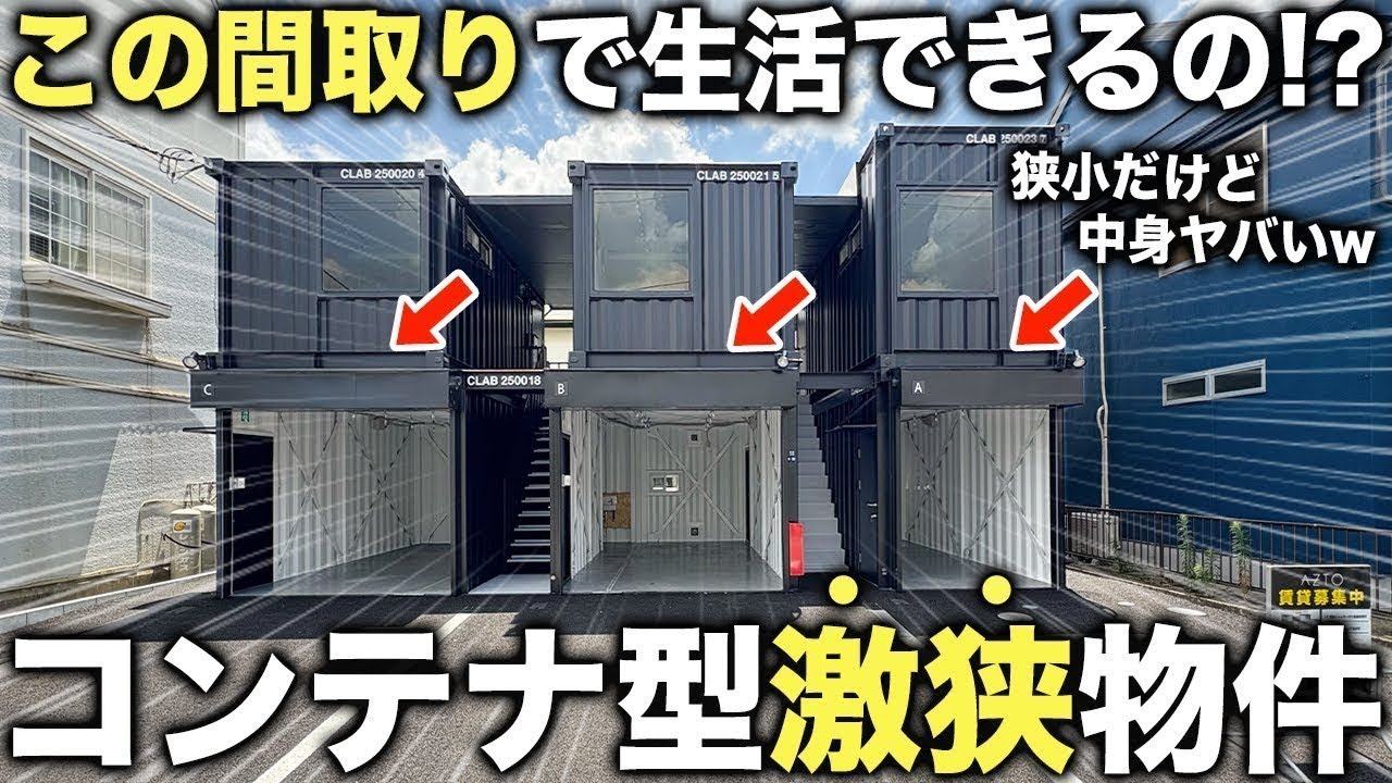 【激狹物件】え...？部屋ここだけで住めるの！？神奈川県のは狭小ガレージハウス物件を内見したら屋根裏がヤバすぎて即購入したすぎな件
