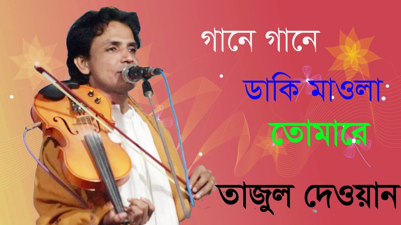 ২০২০সালে সেরা বন্ধনা গান।গানে গানে ডাকি মাওলা তোমারে।তাজুল দেওয়ান,Bhai bun media