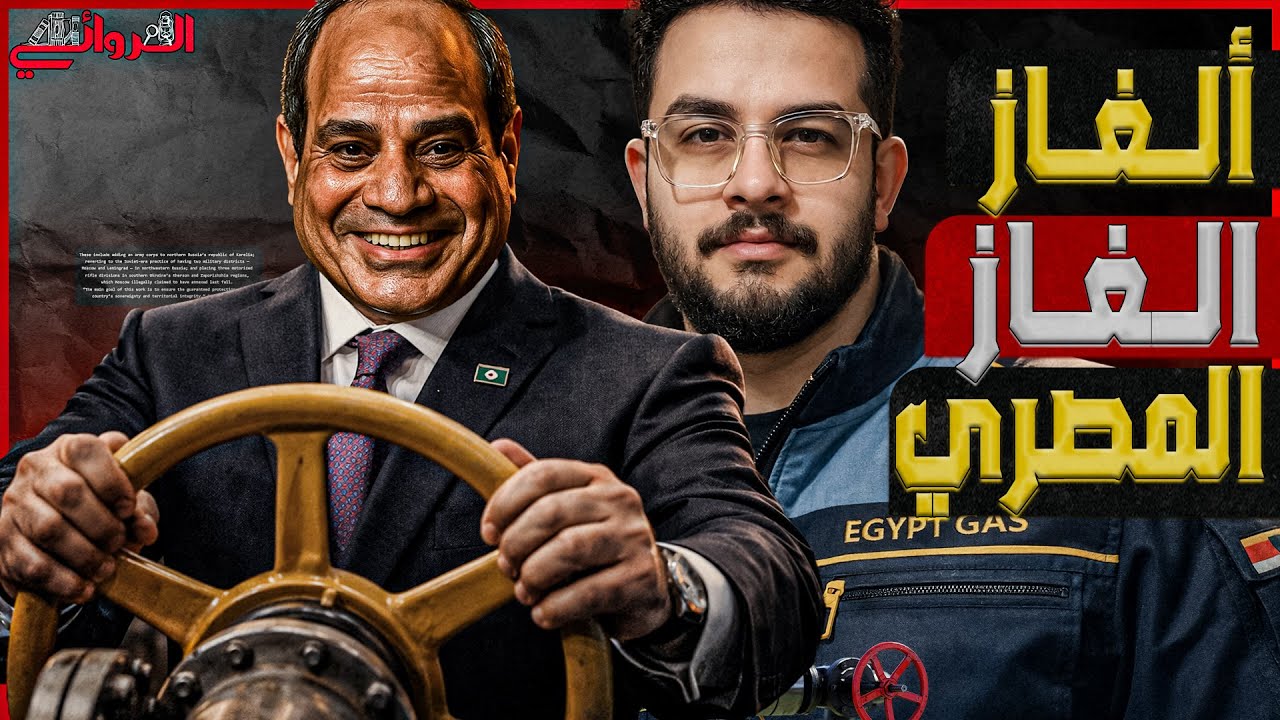 ألغاز الغاز المصري| تل أبيب وقبرص تشغلان حقل غاز بعد خلافات بينهما.. كيف أصبحت مصر المستفيد الوحيد؟