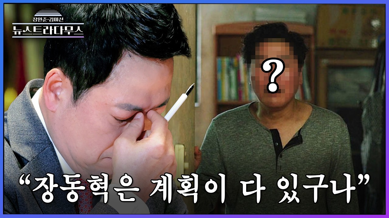 [뉴스타라다무스] 국힘 '절윤 결의문'과 오세훈 '시장 출마' 보이콧은 관련 없다는 지도부 관계자...