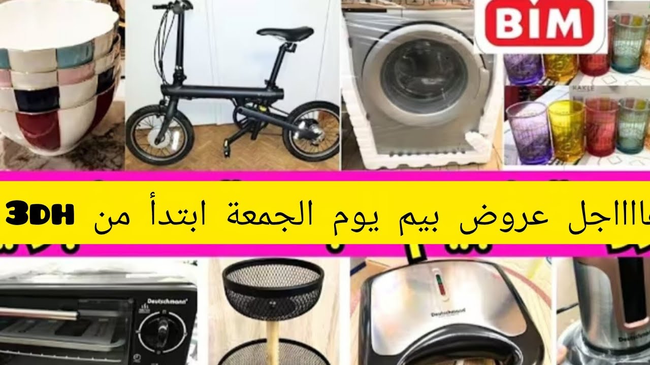 عااااجل 📢 عروض بيم المغرب الوطنية ليوم الجمعة 27 فبراير فران مكينة لتسبين اوتوماتيك