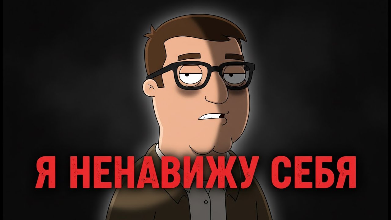Кто научил тебя себя ненавидеть?