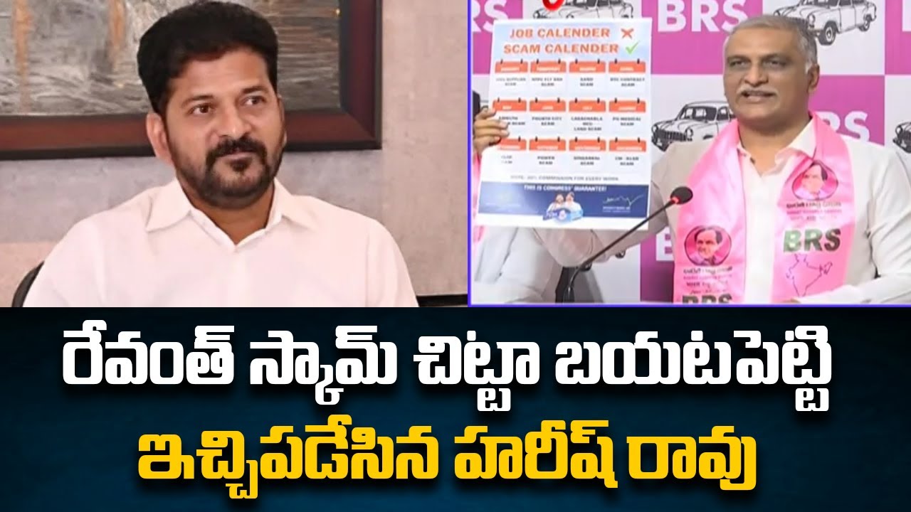 Ex Minister Harish Rao Exposes CM Revanth Reddy Govt's Scam List | TV5 News