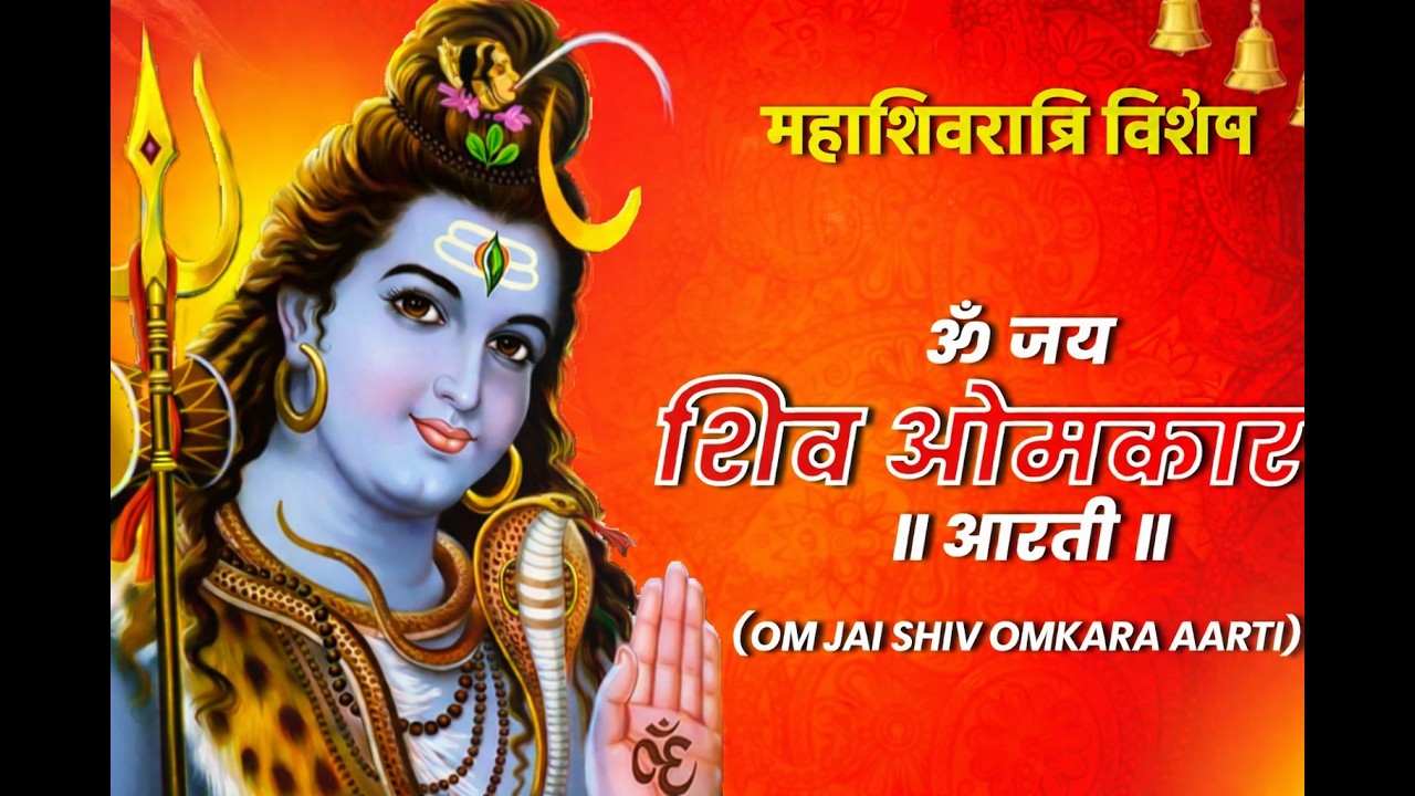 Om Jai Shiv Omkara | Maha Shivrati Special | ॐ जय शिव ओमकारा | Manjit Dhyani | Aarti 2026 | Om Bhav