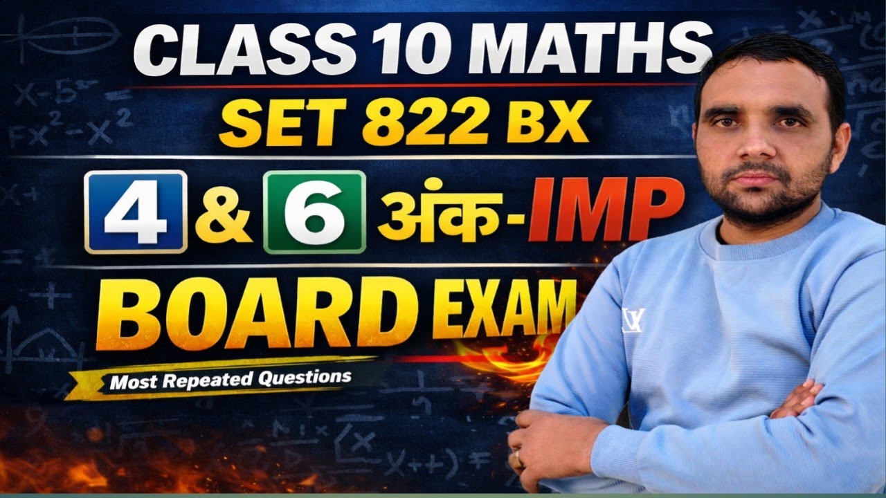 Class 10 Maths 822 BX Set | 4️⃣ & 6️⃣ अंक Important Questions | Board Exam