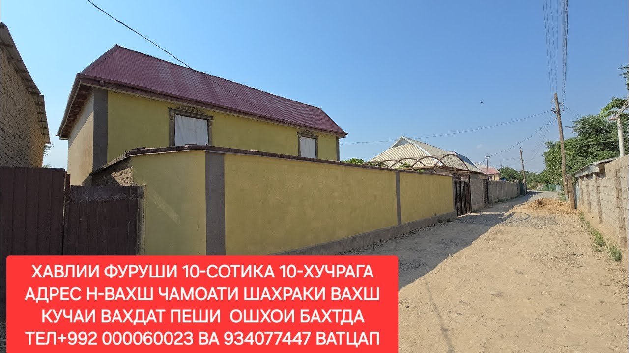 Хонахои фуруши ТЧ. Н-ВАХШ ЧИСЛОИ 16.06.2025,СОЛ.