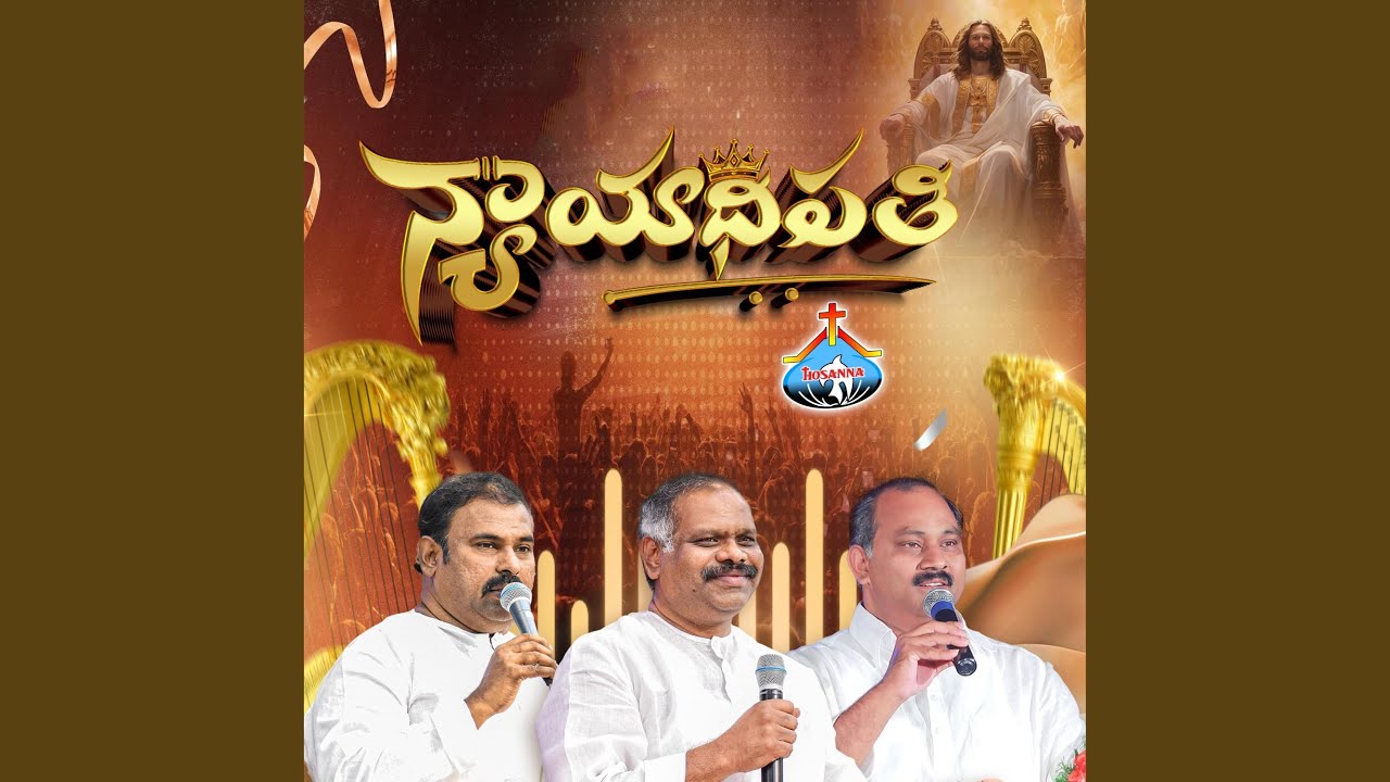 Nyayadhipathi