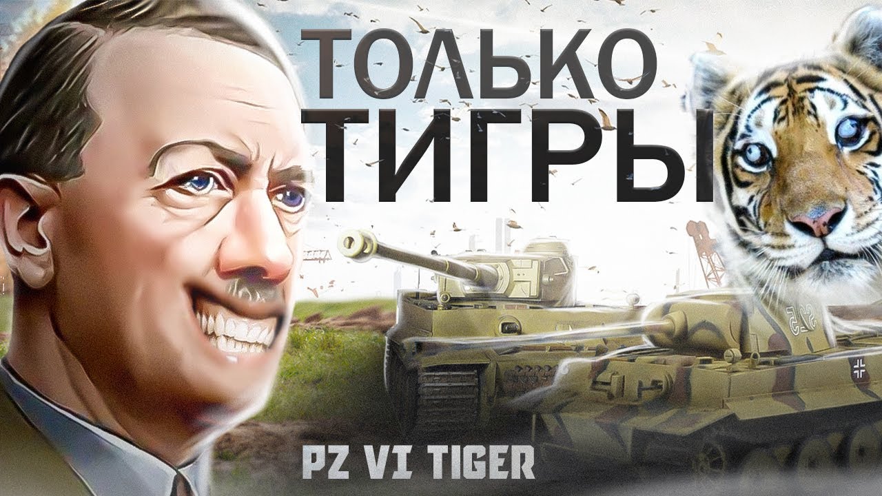 ТОЛЬКО ТАНКИ ТИГР за Германию &bull; Hearts Of Iron 4 By Blood Alone