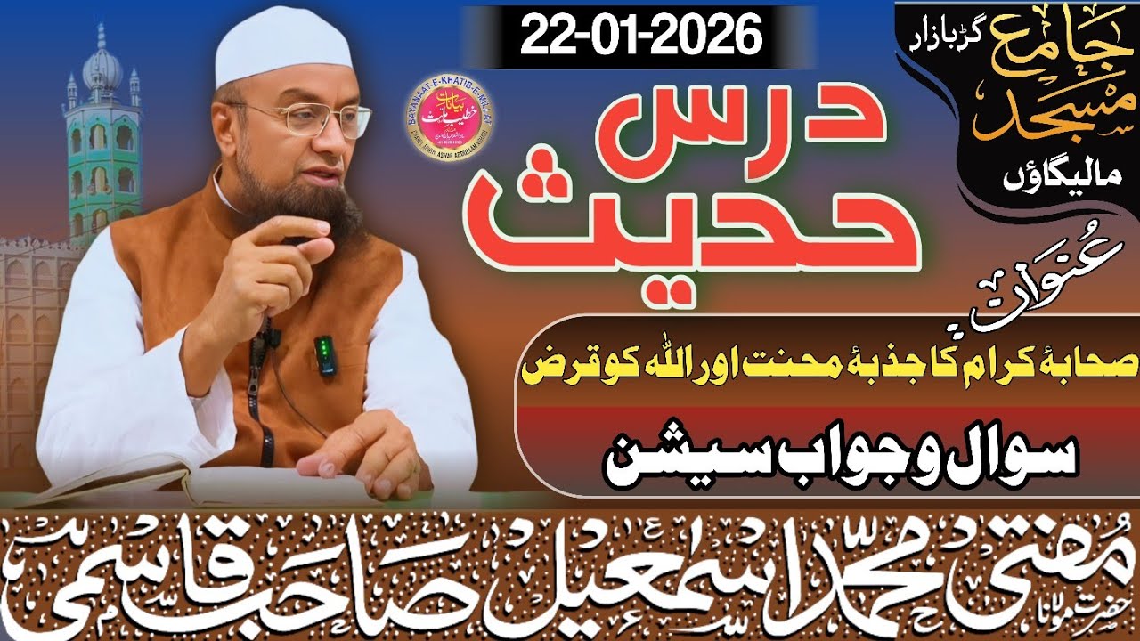 𝐃𝐚𝐫𝐬 𝐞 𝐇𝐚𝐝𝐞𝐞𝐬 || Страсть сподвижников к усердному труду и долгу перед Аллахом ||S&J|22-01-26 𝐌𝐮𝐟𝐭...