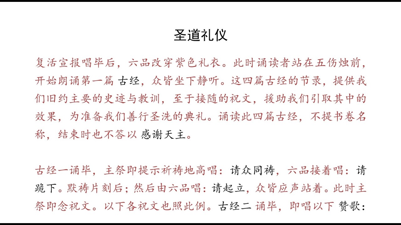 圣周六之赞歌一：我们要歌颂上主（Cantemus Domino）