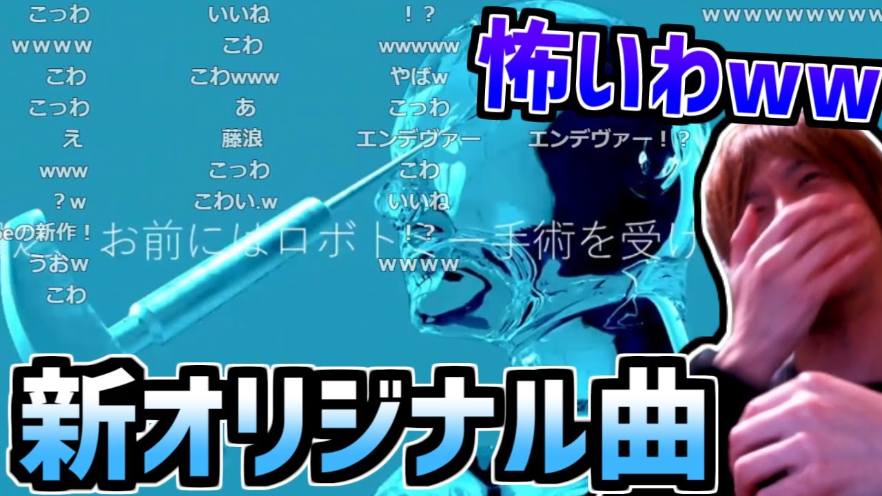 oeによる新曲『貴之、お前にはロボトミー手術を受けてもらう』を視聴するおおえのたかゆき【2024/06/18】