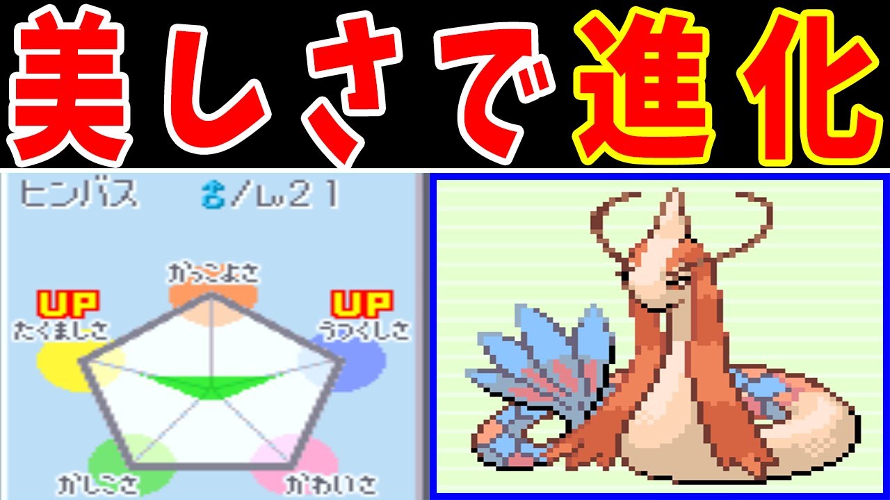 ミロカロス進化TA！美しさは鬼門になりえるのか！？【ゆっくり実況】【ポケモンルビサファ】