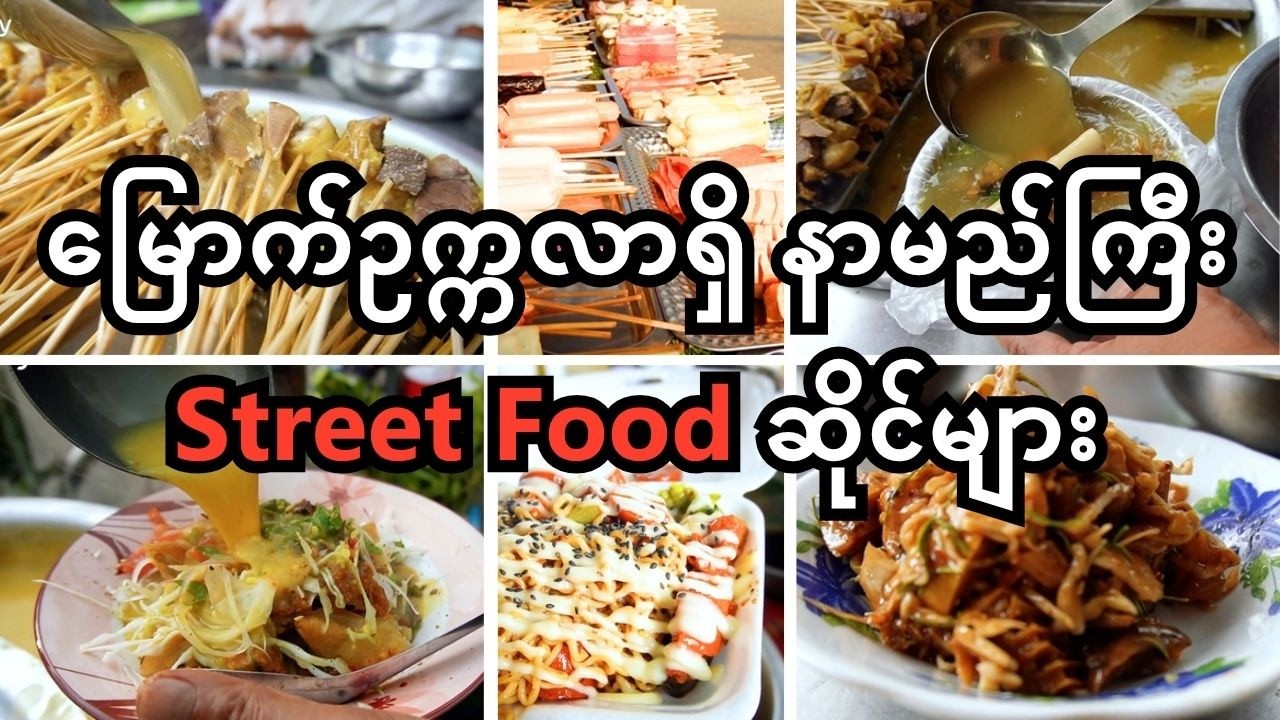 Ultimate North Okkalapa Street Food Tour! (Yangon&rsquo;s Best Kept Secret)