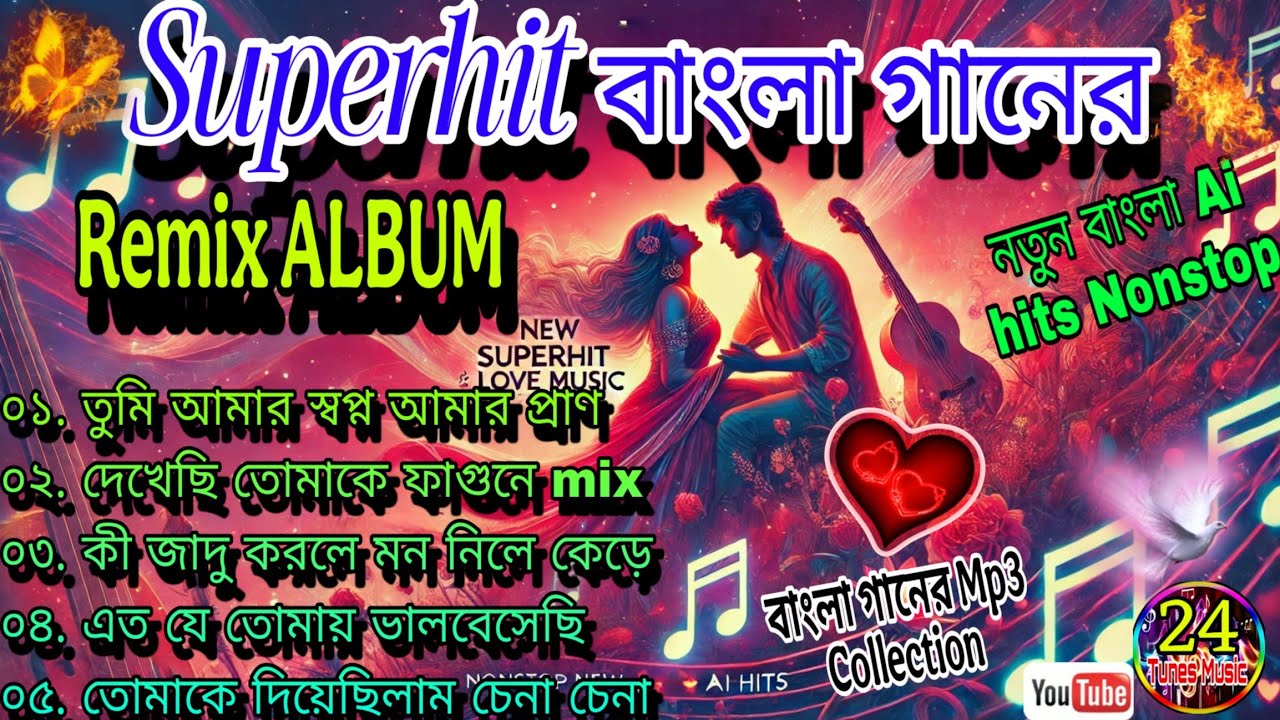 Latest Top Romantic Bengali Song Album💜 | New Superhit বাংলা Love Remix🔥| বাংলা গানের Mp3 Collection