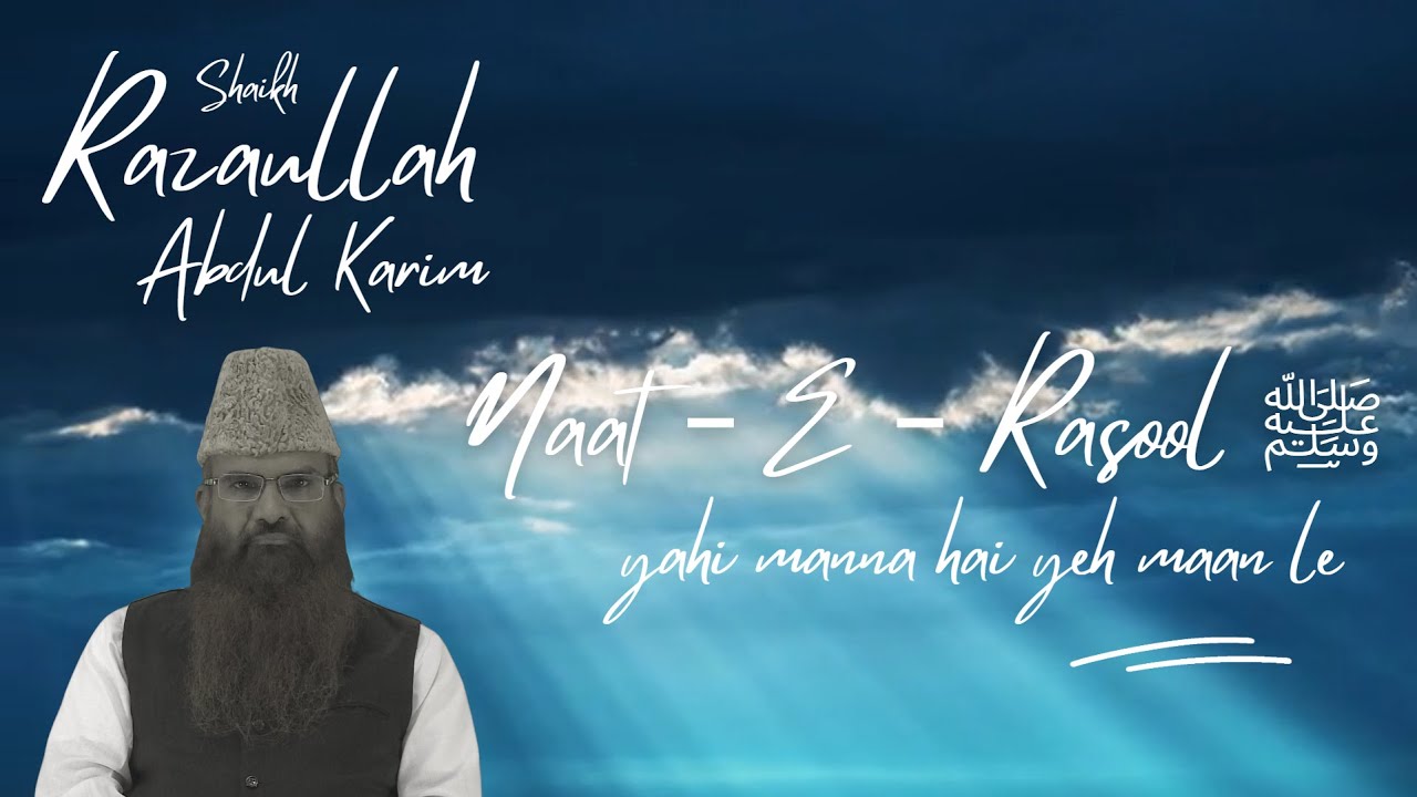 Naat e Rasool s.a.w | yahi manna hai yahi maan le, by Razaullah Abdul karim Madni