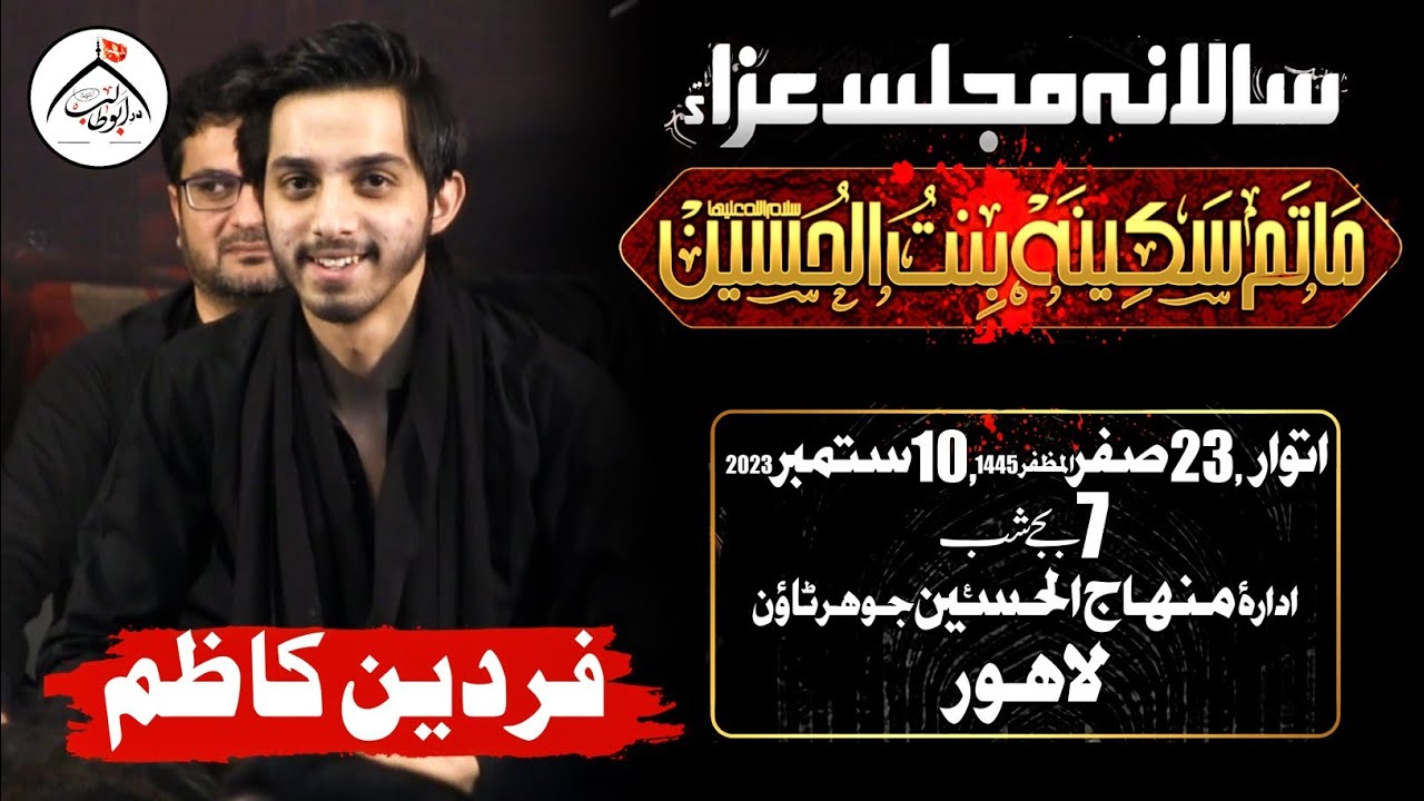 Majlis e Aza | 23 Safar 2023 | Syed Fardeen Kazim | Idara Minaj ul Hussain Joher Town Lahore