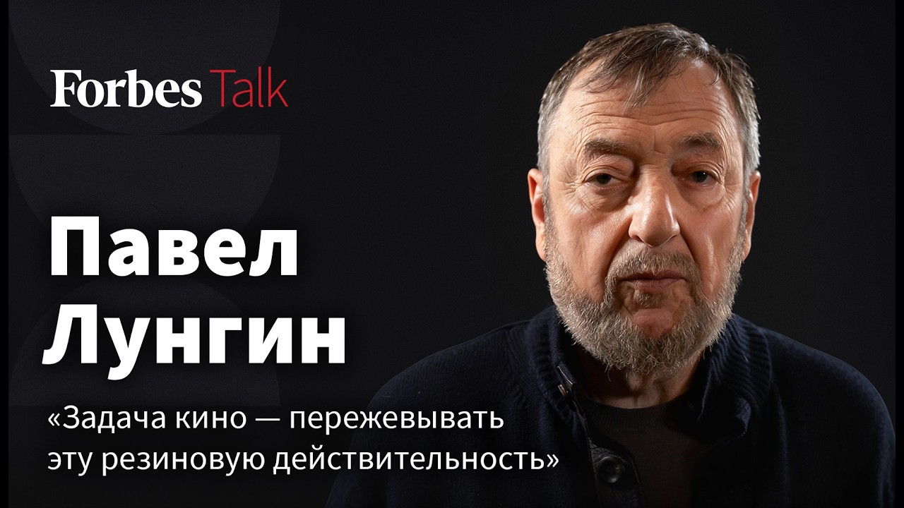 «У меня нет чувства, что я вписываюсь в это время». Режиссер Павел Лунгин