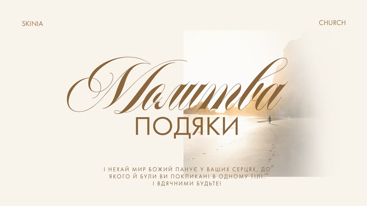 Ранкова молитва подяки 28.01.2026 - Пряма трансляція церкви 
