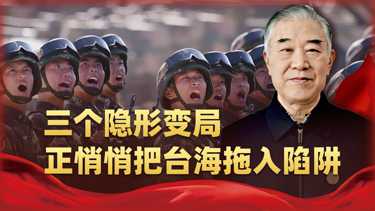 2026的台海，真正危險不在於是否開戰，而在這三個被忽視的變化