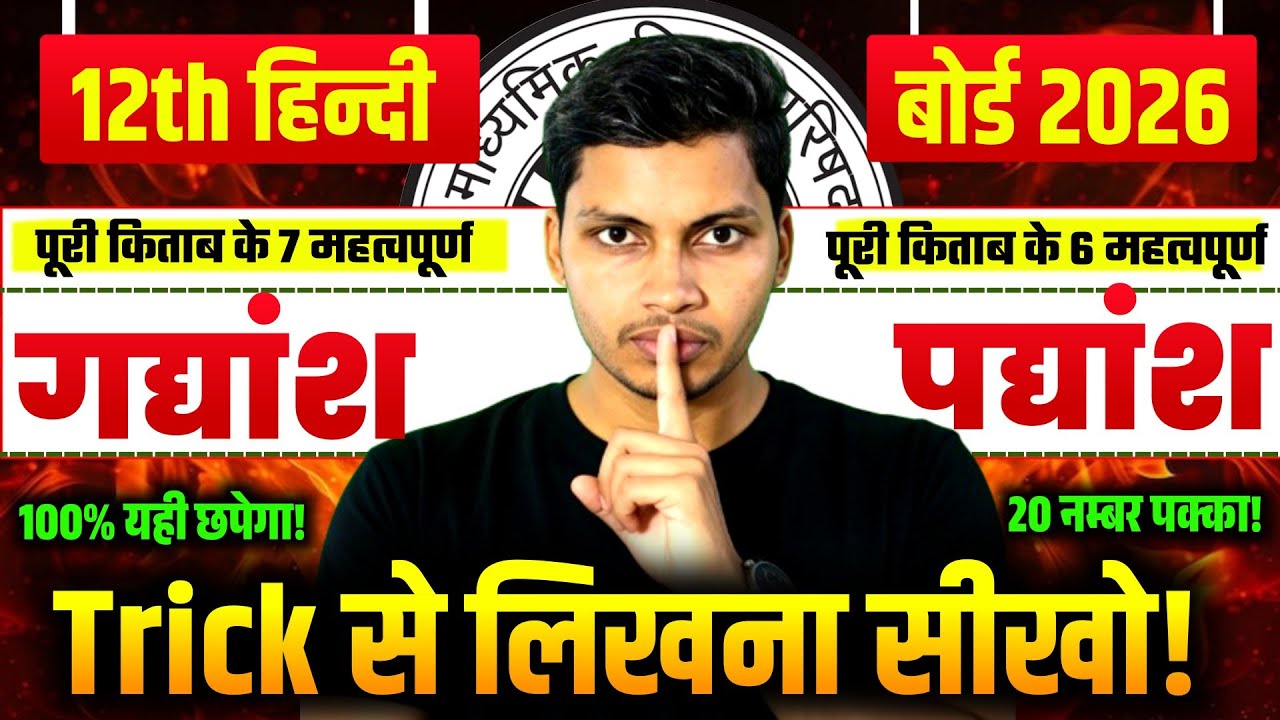 🔥 UP Board 12th Hindi 2026 | महत्वपूर्ण गद्यांश–पद्यांश | 20 नंबर पक्का | Trick से लिखना सीखें