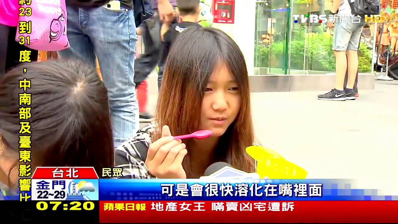 TVBS-「粒粒冰」攻台！