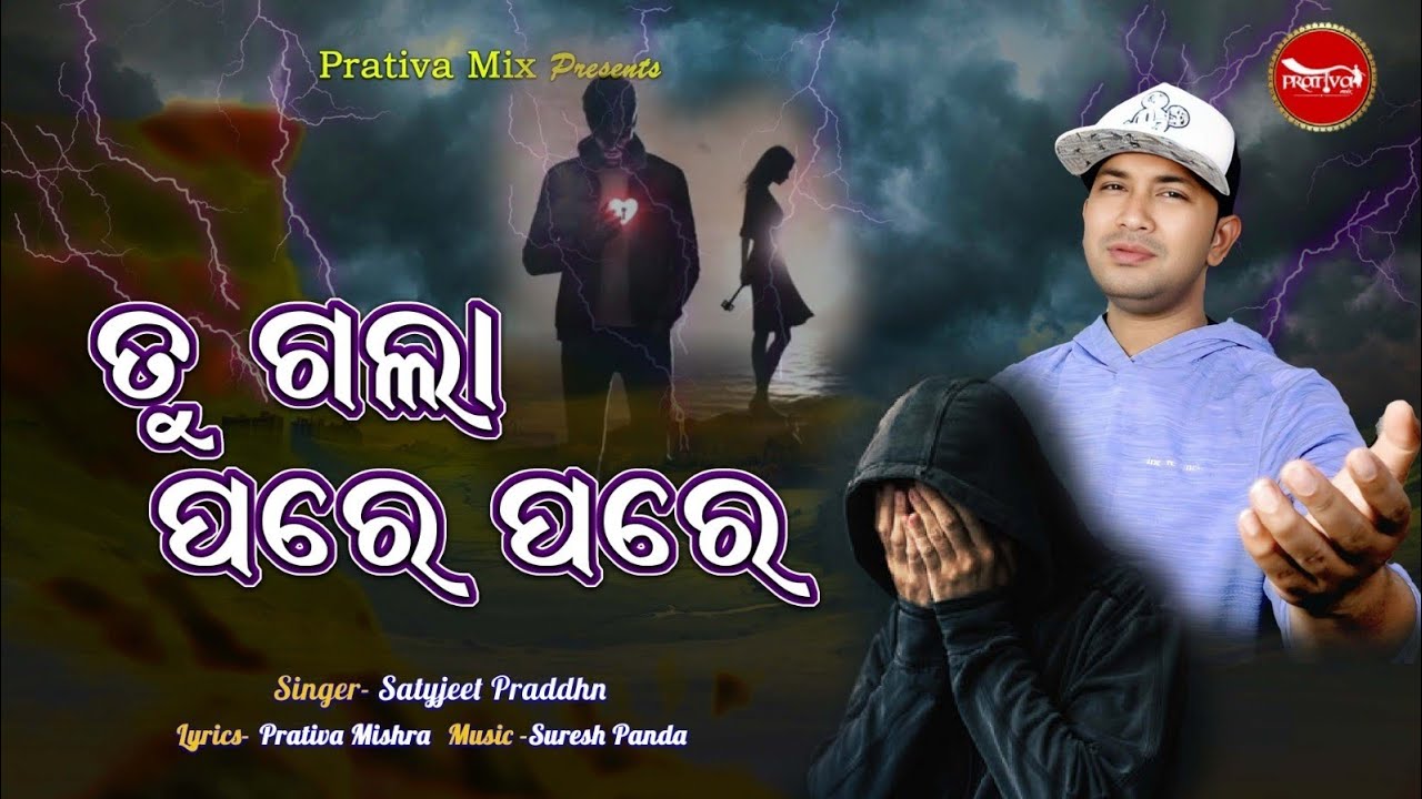 Tu Gala Pare Pare | Odia Sad Song | Satyajeet Pradhan | New Odia Sad Song | Viral Odia Song 