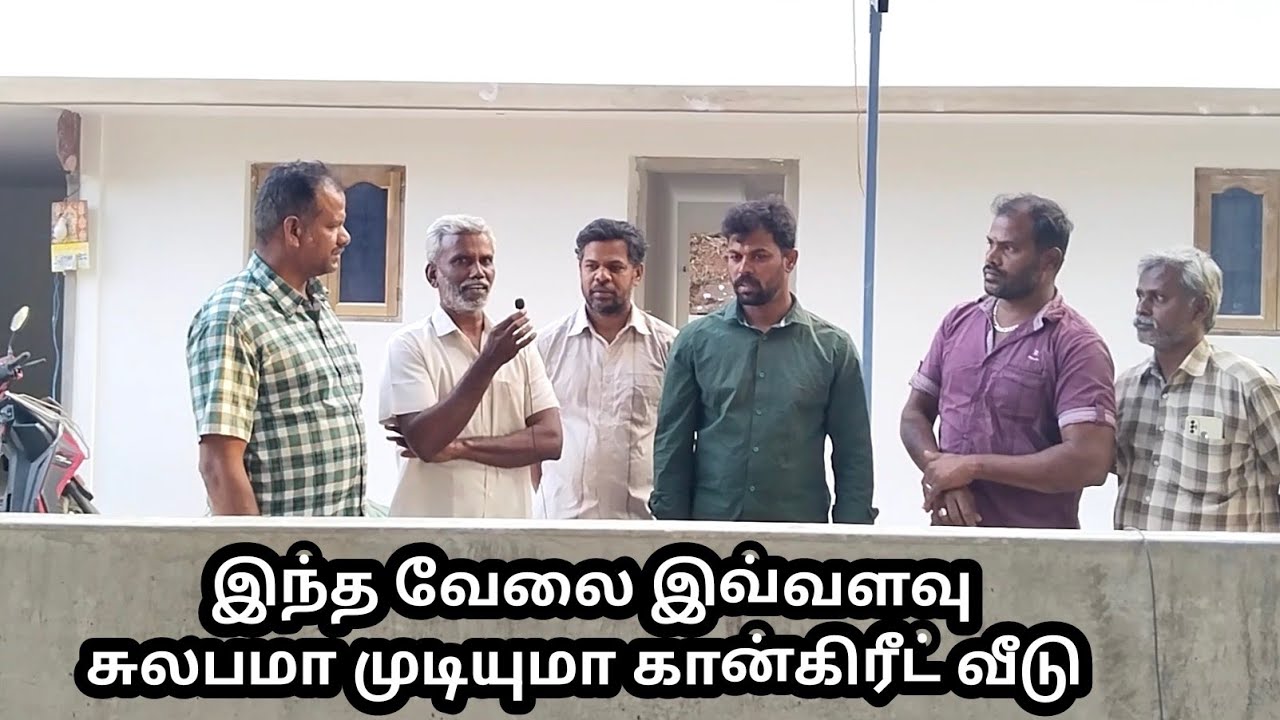 காங்கிரட் வீடு இவ்வளவு சுலபமாக முடியுமா நண்பரின் பதிவு srinivasa 1.....