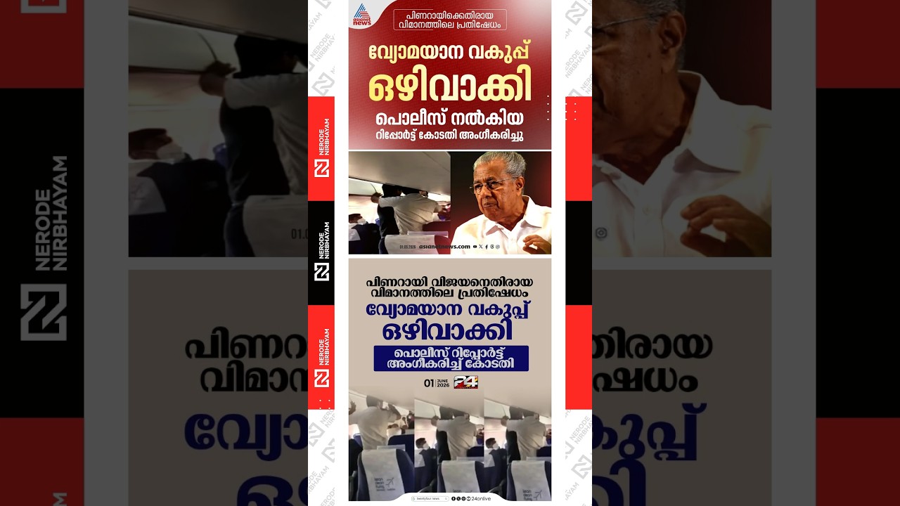 Aircraft protest against Pinarayi Vijayan | youth congress | Flight Protest | cpim | congress