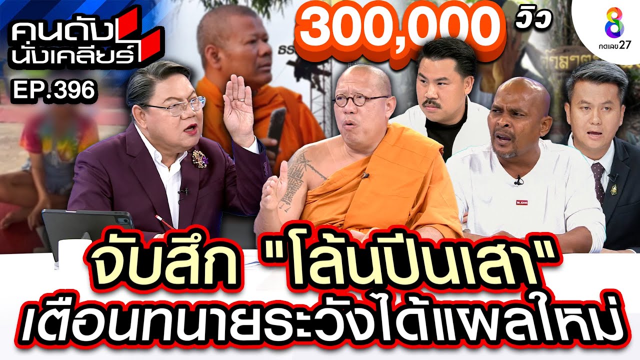 [UNCUT] รวมกันเฉพาะกิจ! ผนึกกำลังตามล่า 