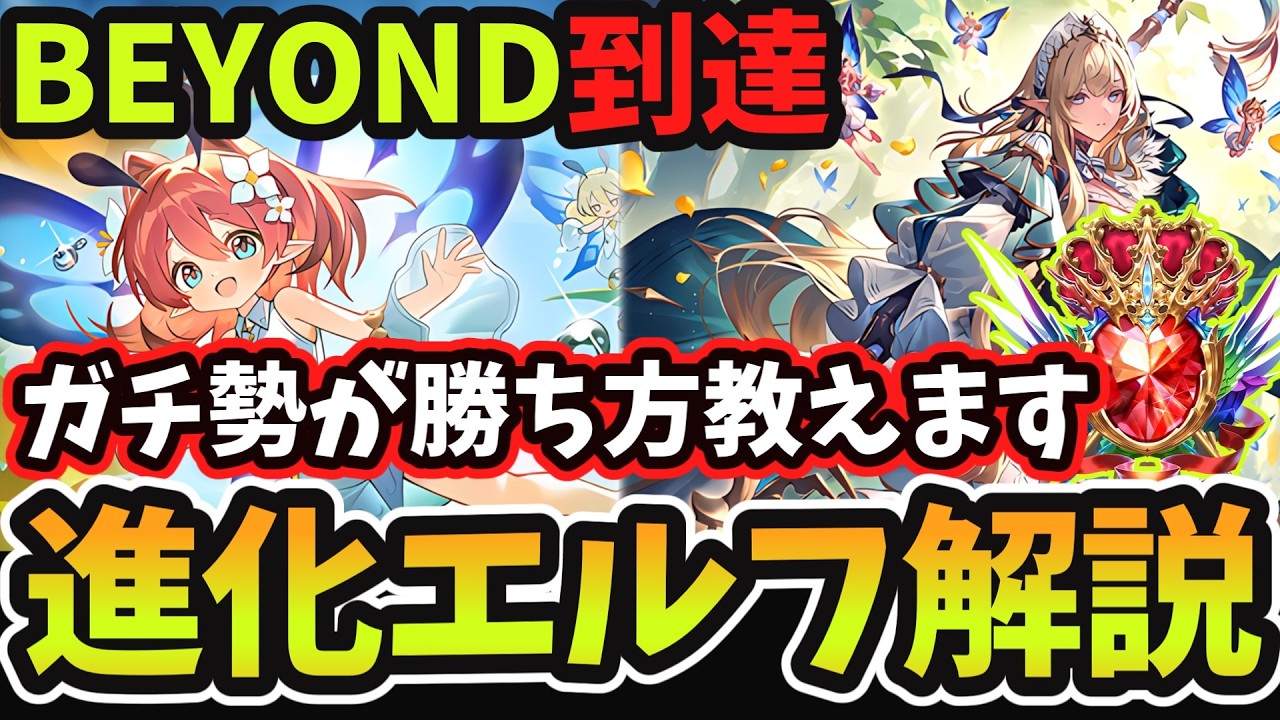 【シャドバWB】見れば必ず勝率が上がる グラマスBEYOND帯で戦うガチ勢が『オルテニア進化エルフ』の構築からマリガン、プレイングまで全て解説します