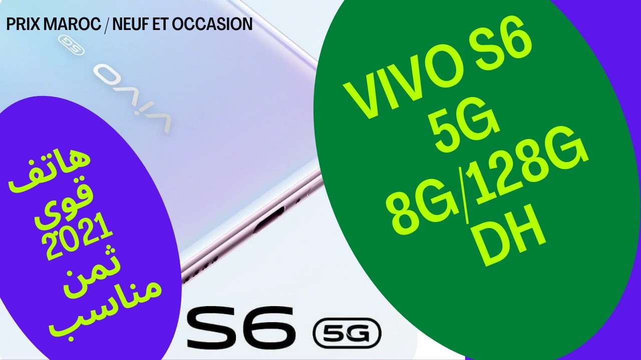 Vivo S6 5G prix maroc | هاتف قوي 2021