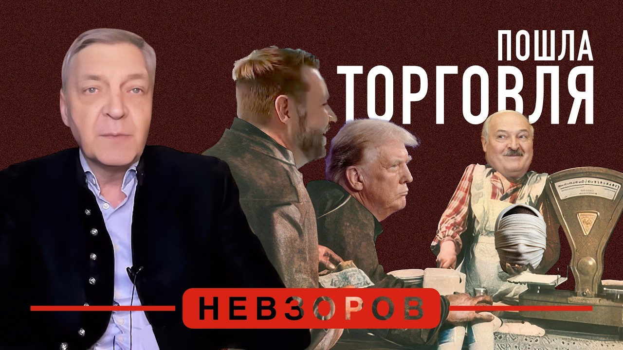 Мастерство сделки — Лукашенко освоил продажу политзеков #невзоров