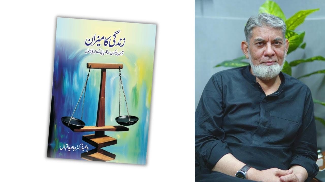 Zindagi ka Meezan : A guide to balanced life 