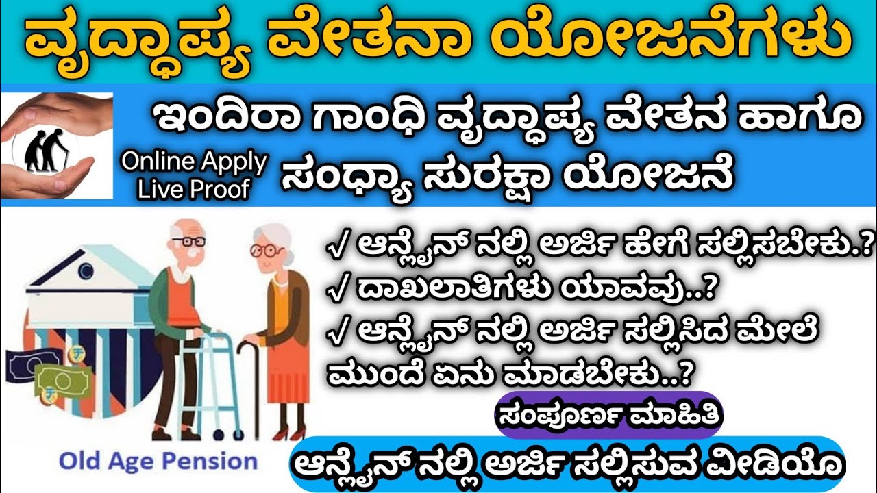 Old Age Pension Scheme Online Apply Kannada|How to Apply for Old Age Pension Scheme #oldagepension