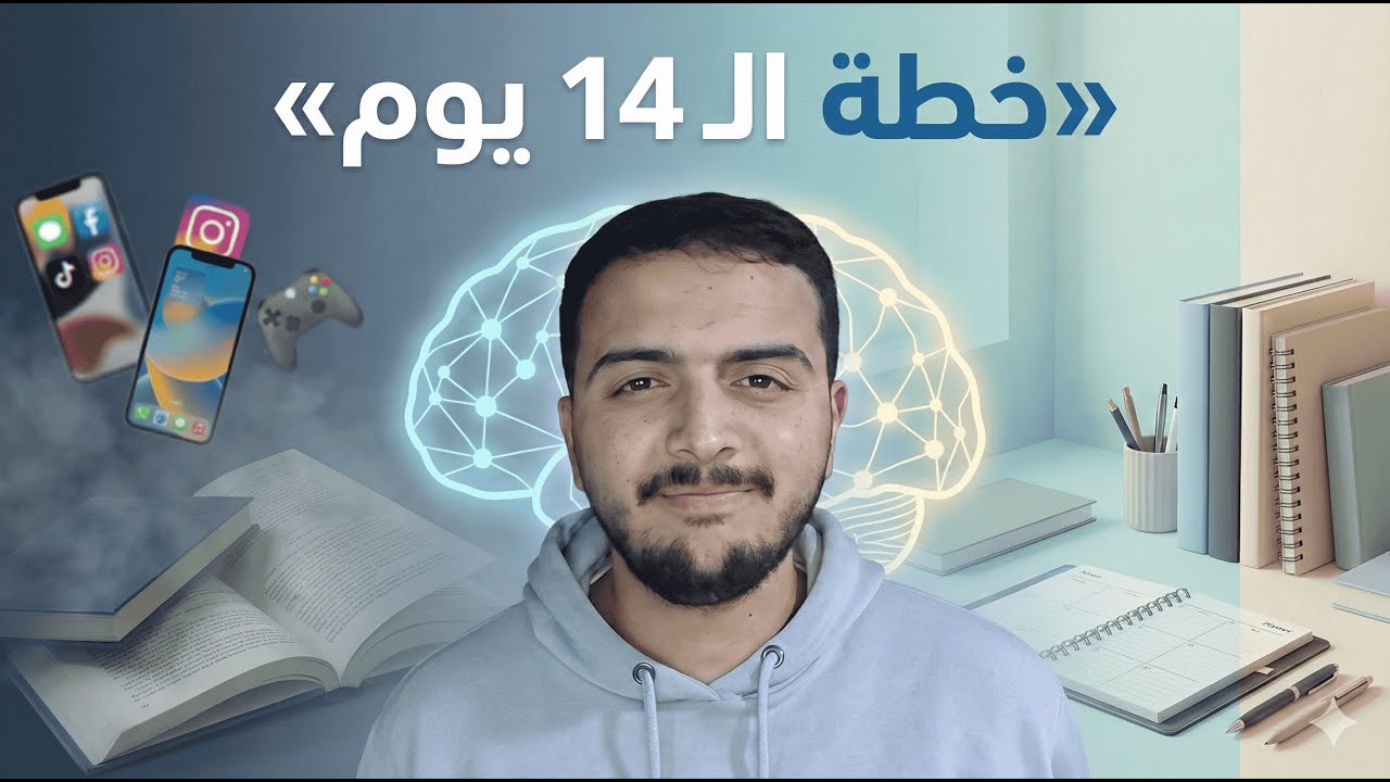 لو مستواك الدراسة سيء فهذا الفيديو الك