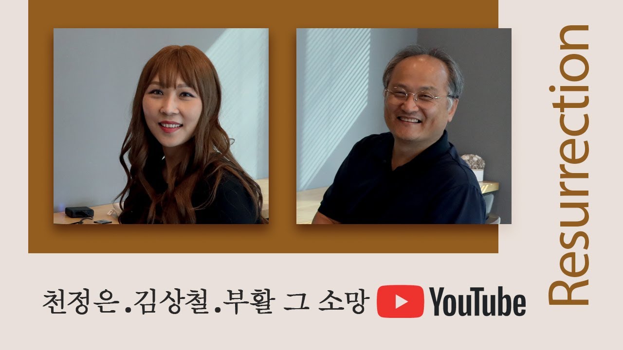 천정은과 김상철의 