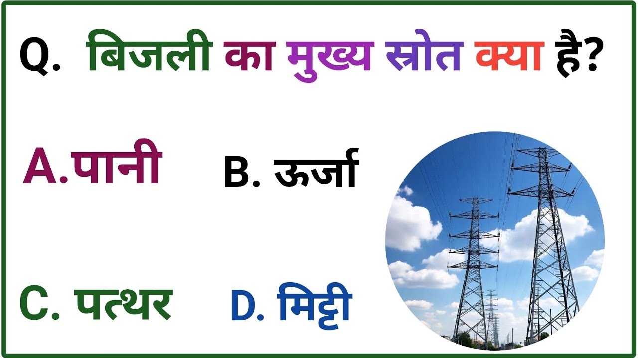 30 Easy Gk Question with answer || Gk in Hindi || General Knowledge || Gk Quiz ||
